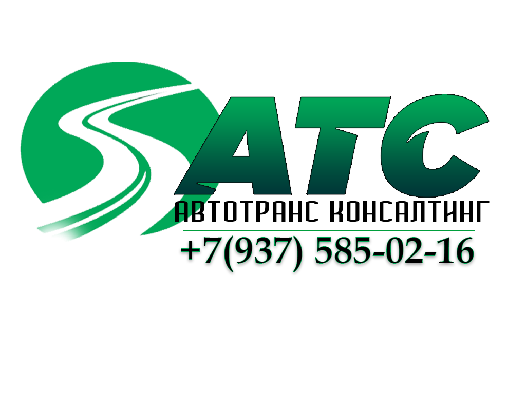 Автотранс